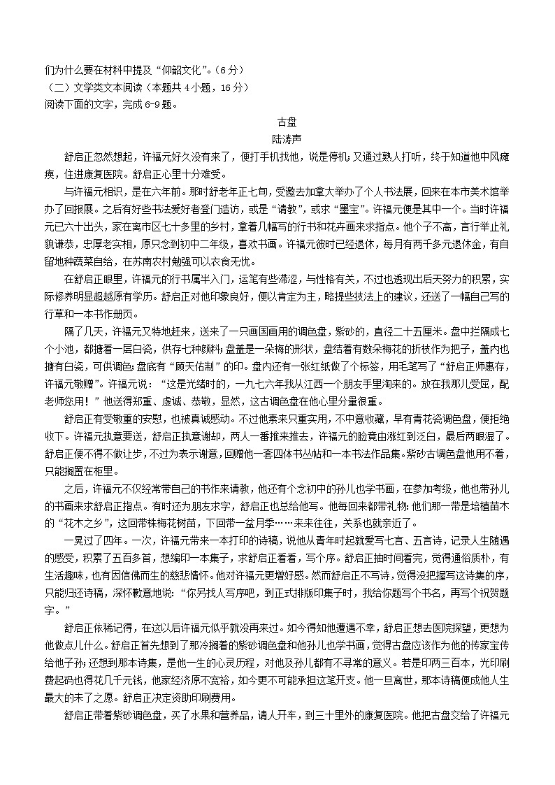 2022届高三语文7月中学生标准学术能力诊断性测试试题第3页