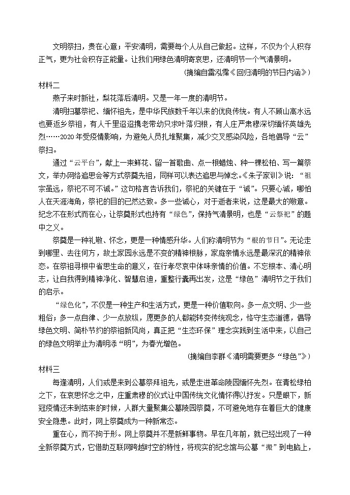 山东省2020届高三语文压轴模拟考试试题02