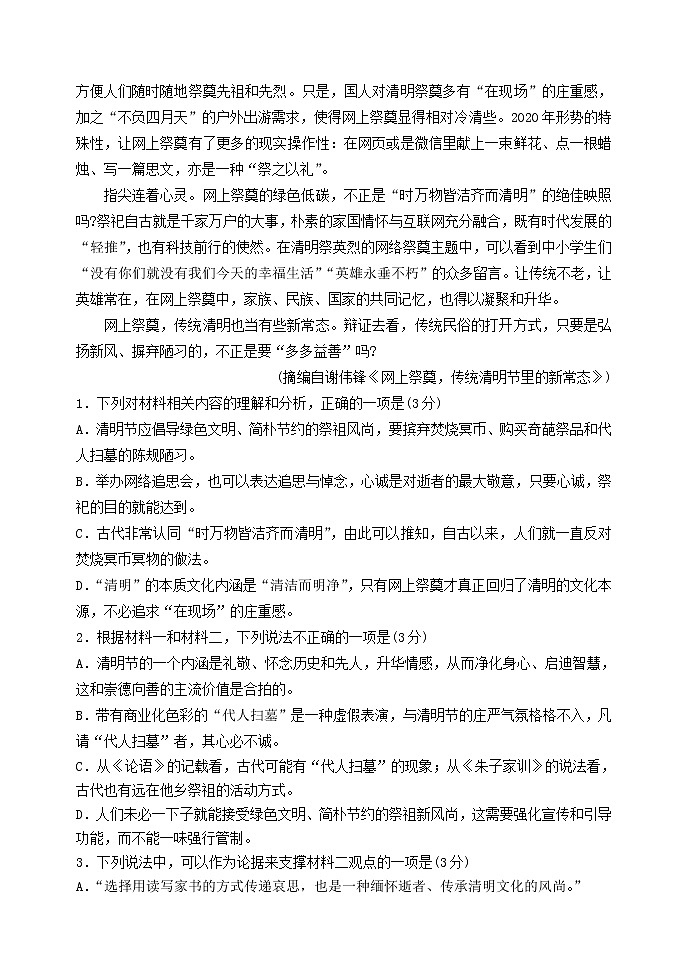 山东省2020届高三语文压轴模拟考试试题03