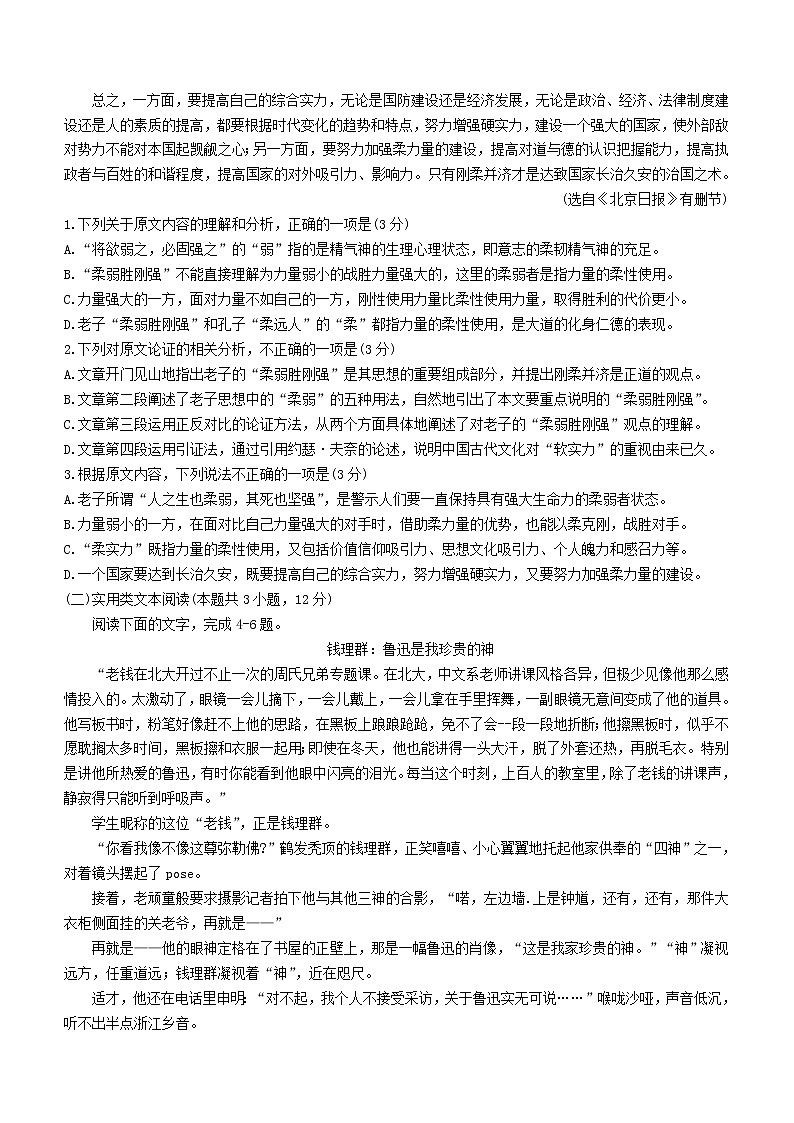陕西省咸阳市2020_2021学年高二语文下学期期末教学质量检测试题02