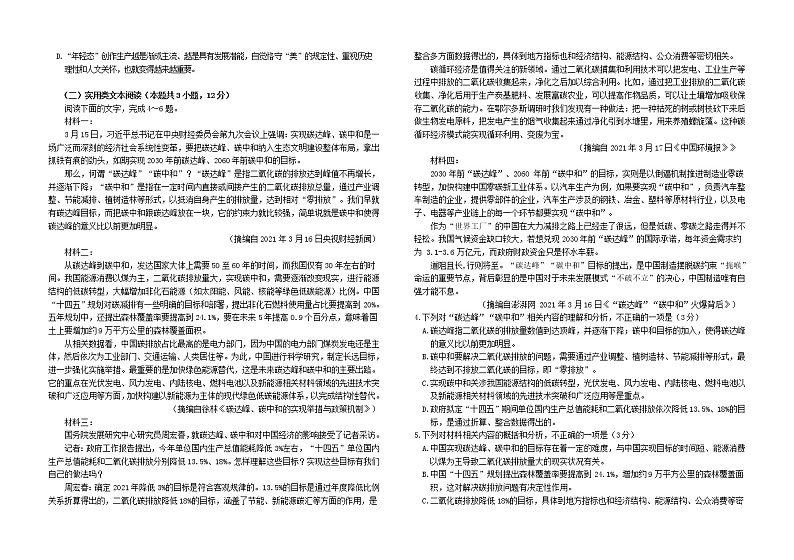 吉林诗北师范大学附属中学2021届高三语文下学期第五次模拟考试试题第2页