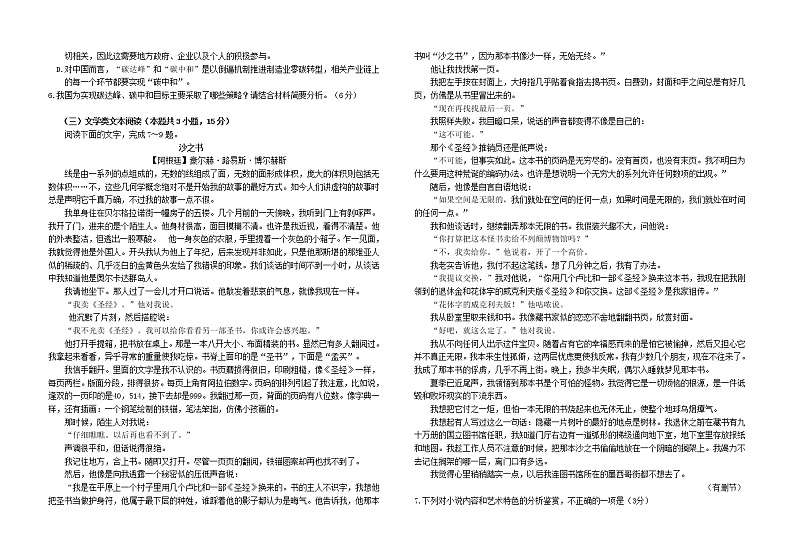 吉林诗北师范大学附属中学2021届高三语文下学期第五次模拟考试试题第3页