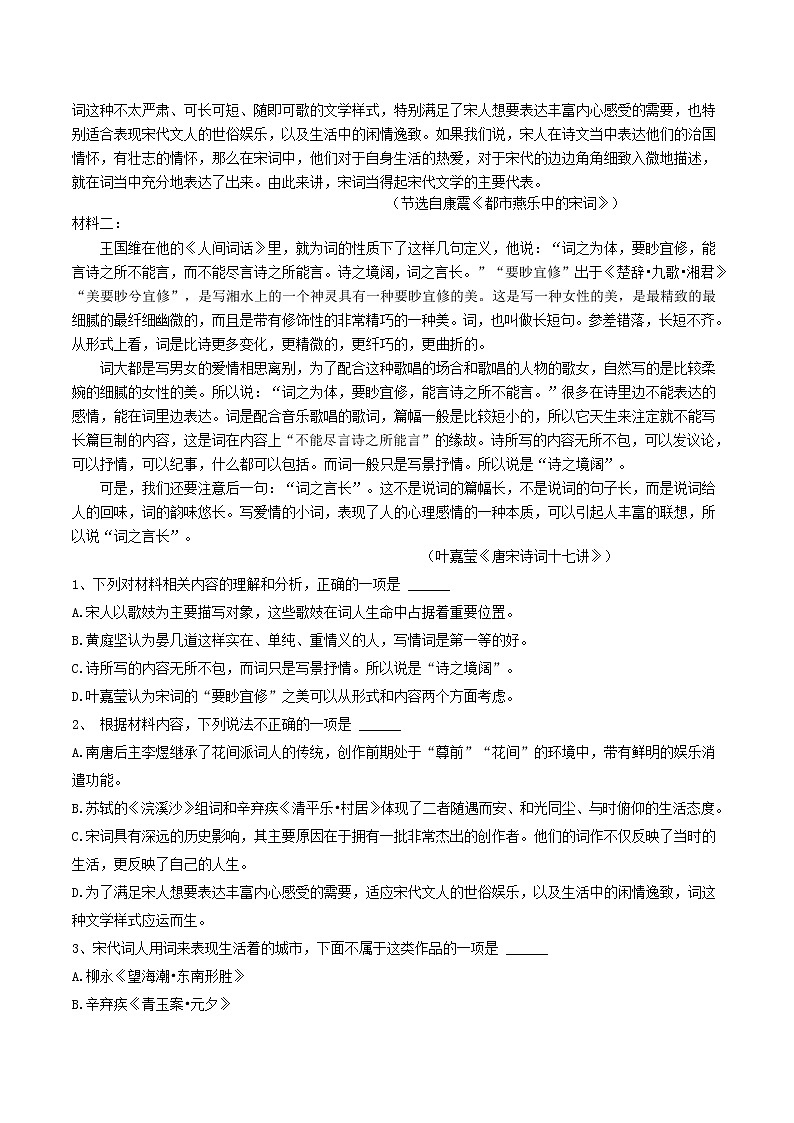 湖北省黄石市有色一中2021届高三语文下学期5月模拟考试试题第2页