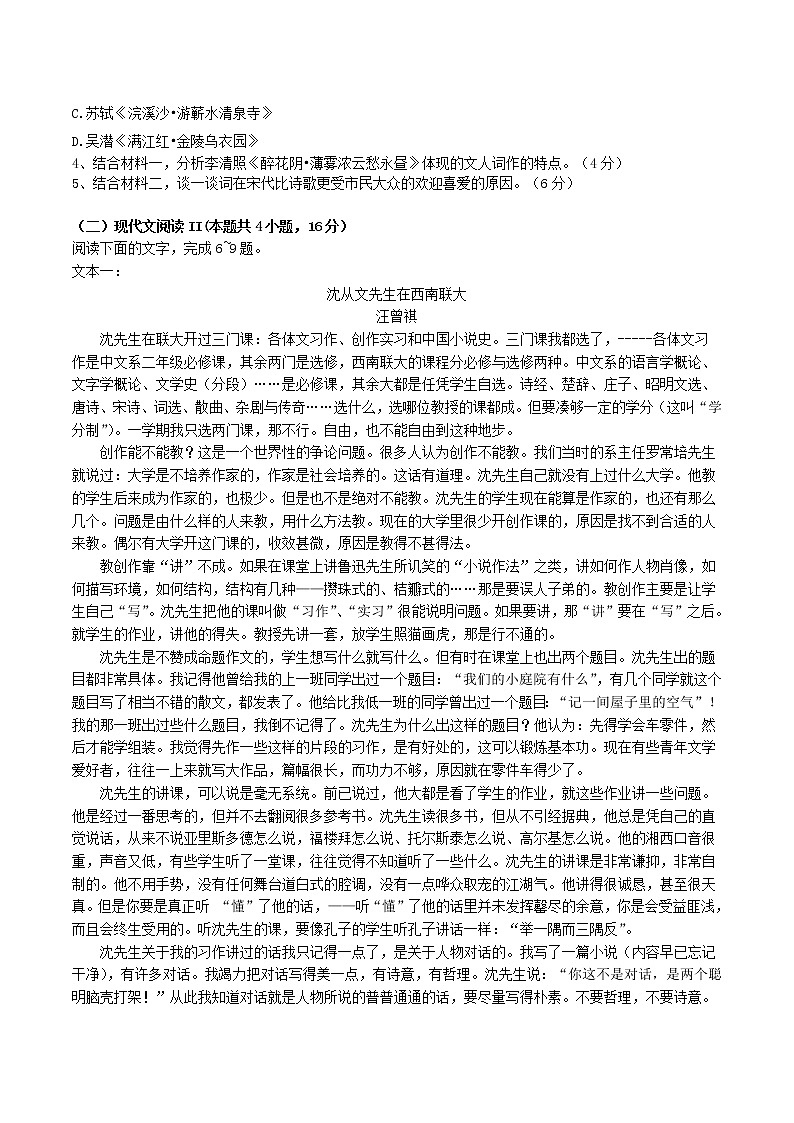 湖北省黄石市有色一中2021届高三语文下学期5月模拟考试试题第3页