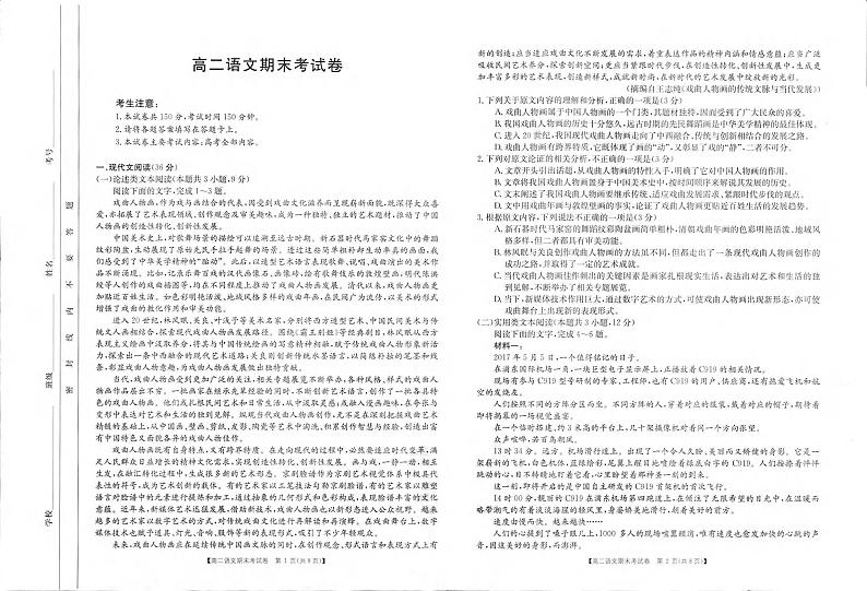 云南省部分名校2020_2021学年高二语文下学期期末联考试题PDF第1页