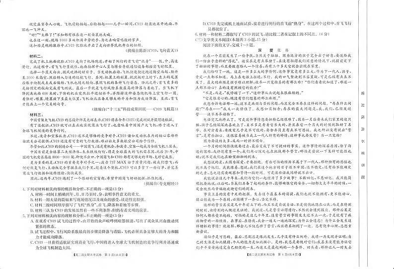 云南省部分名校2020_2021学年高二语文下学期期末联考试题PDF第2页