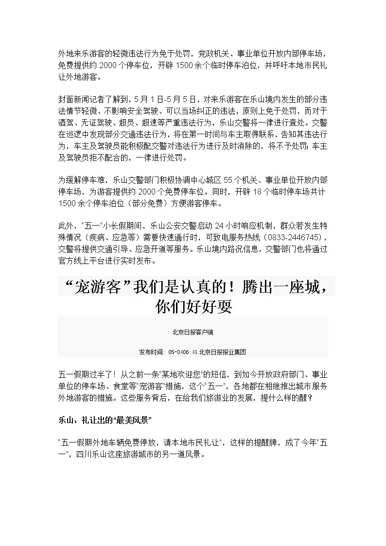 2021届高考作文素材之时事热评：“礼让外地游客”也是一道美丽风景.doc教案第2页
