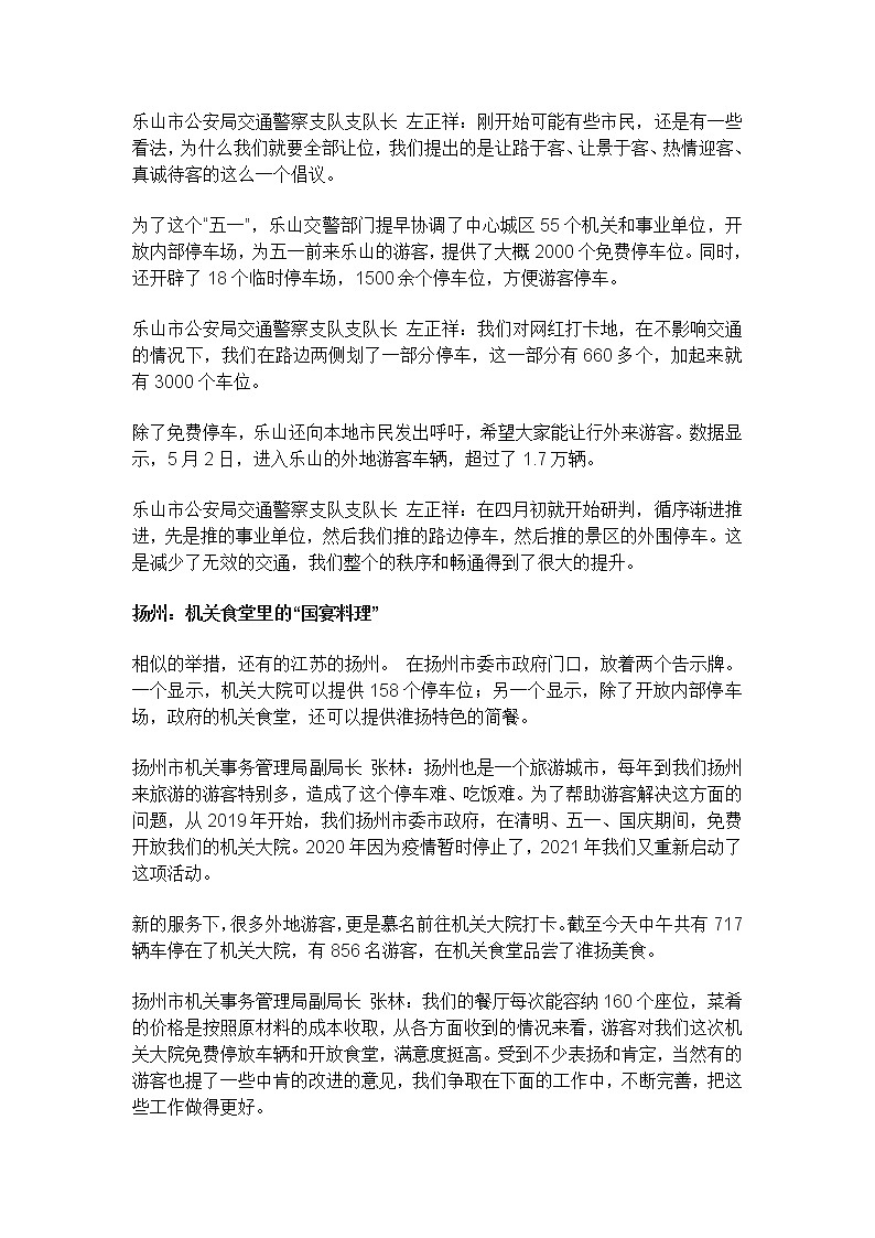 2021届高考作文素材之时事热评：“礼让外地游客”也是一道美丽风景.doc教案第3页