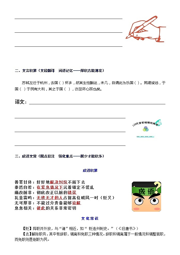 高考语文一轮复习练习 日积月累30第2页