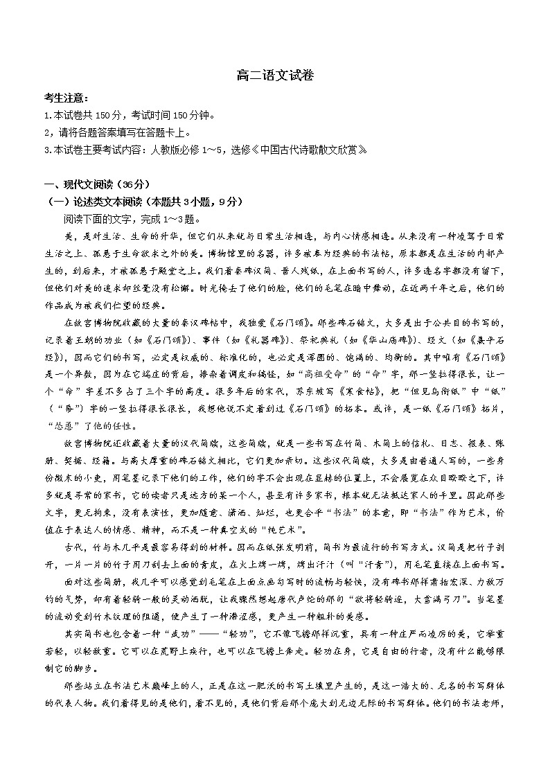 甘肃省白银市靖远县2020-2021学年高二下学期期末语文试题第1页
