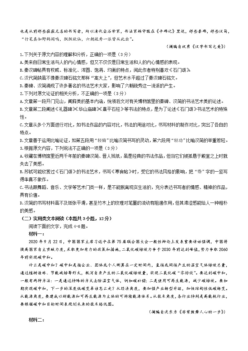 甘肃省白银市靖远县2020-2021学年高二下学期期末语文试题第2页