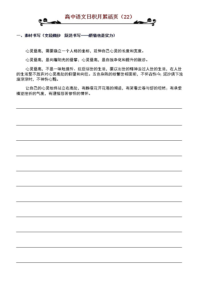 高考语文一轮复习练习 日积月累22第1页