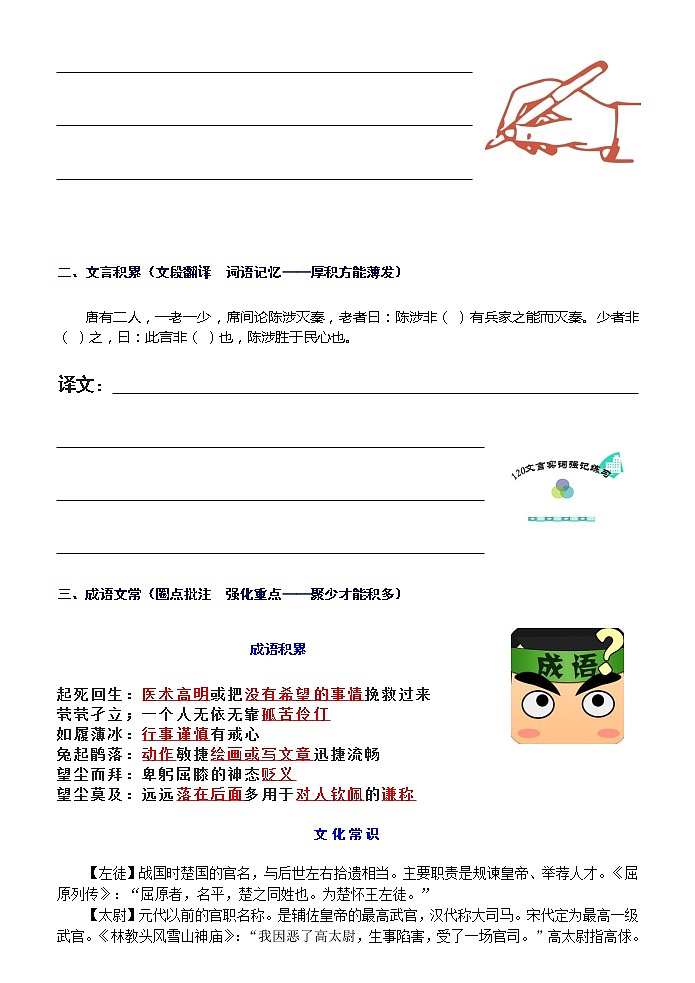 高考语文一轮复习练习 日积月累22第2页