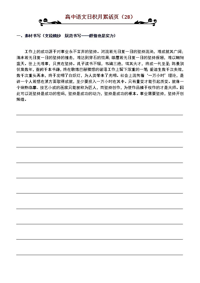 高考语文一轮复习练习 日积月累28第1页