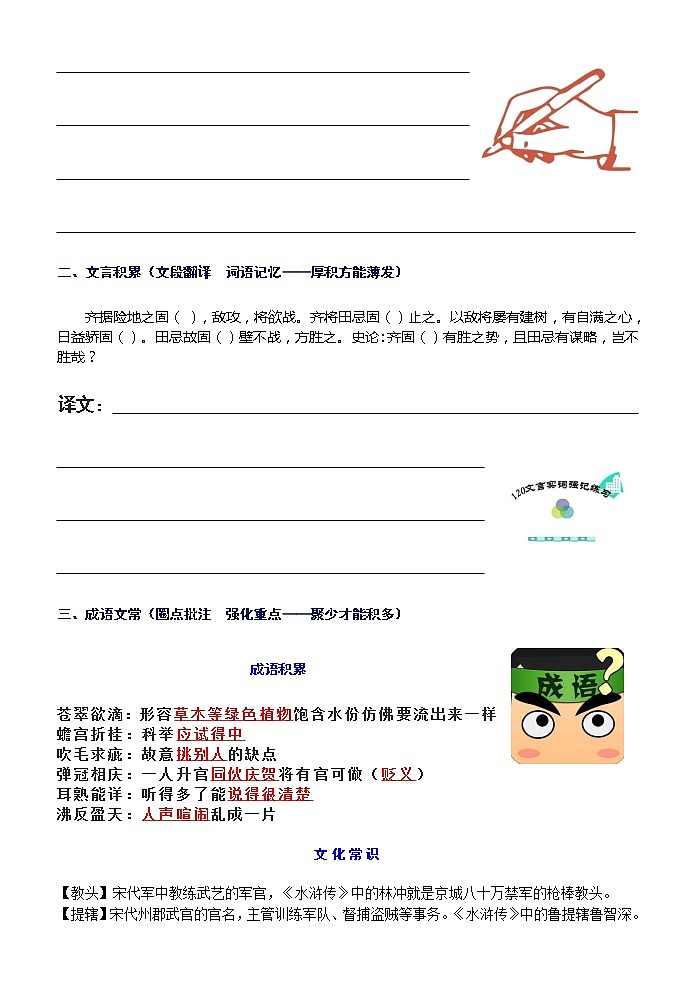 高考语文一轮复习练习 日积月累28第2页