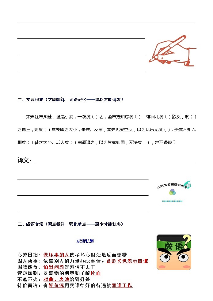 高考语文一轮复习练习 日积月累21第2页