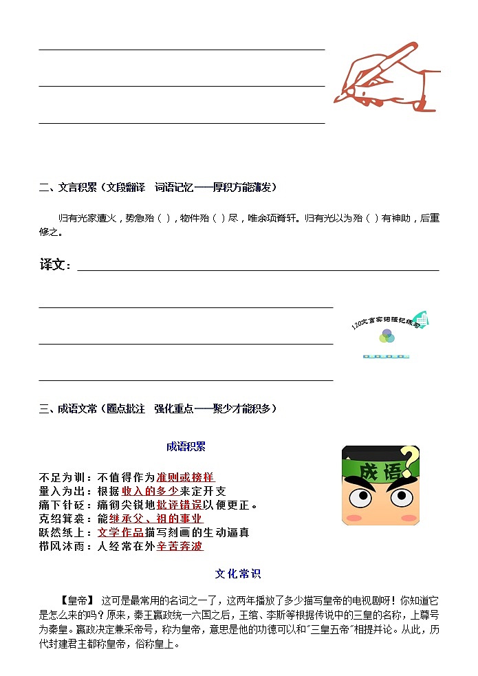 高考语文一轮复习练习 日积月累17第2页