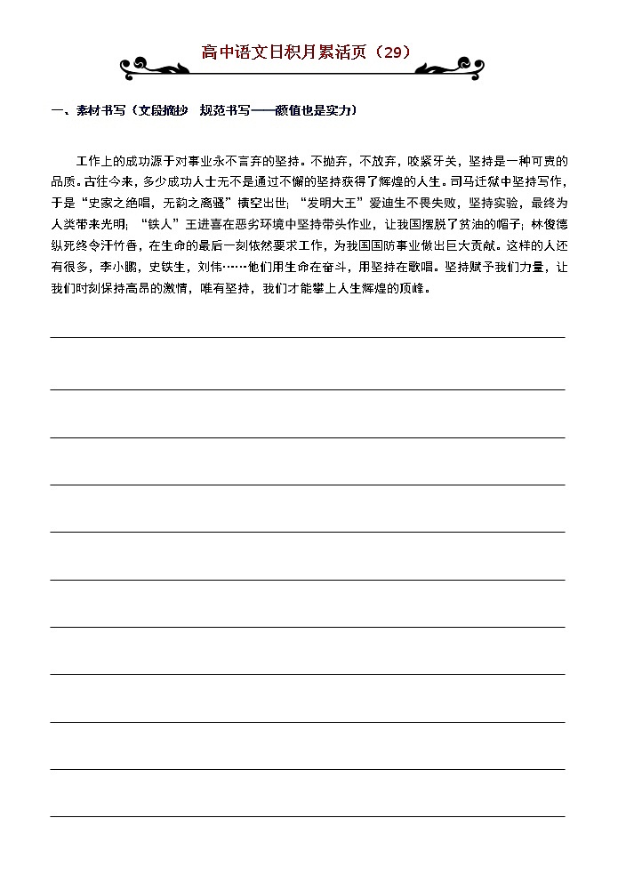 高考语文一轮复习练习 日积月累29第1页
