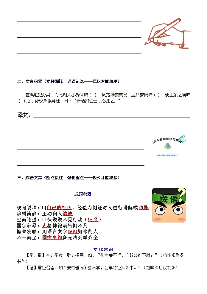 高考语文一轮复习练习 日积月累29第2页