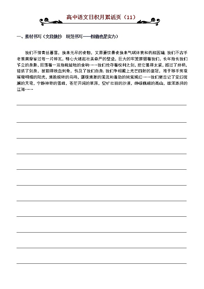 高考语文一轮复习练习 日积月累11第1页