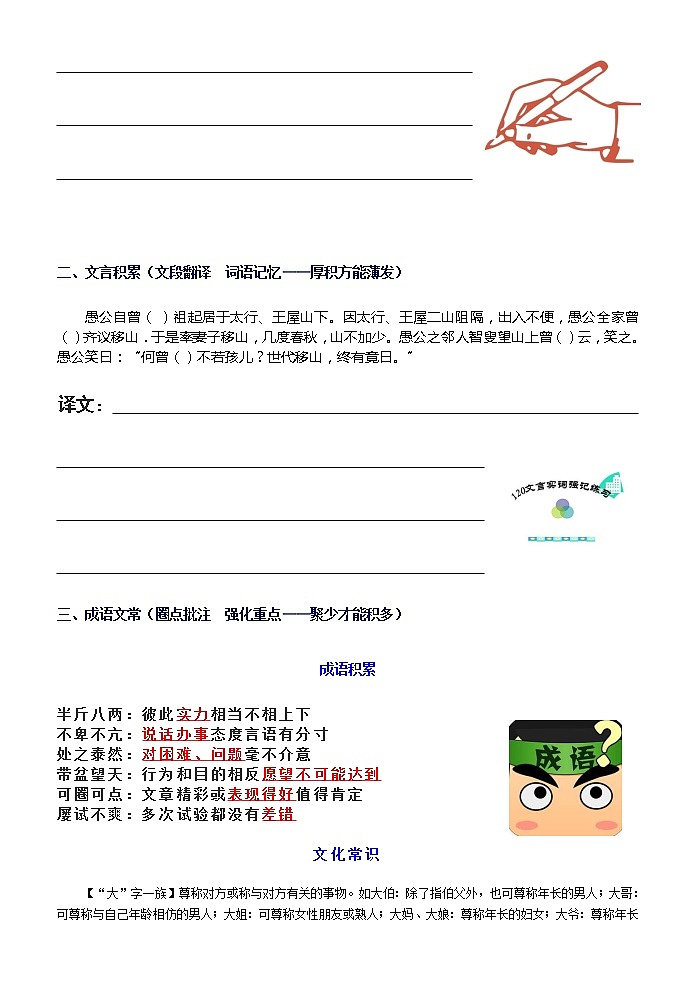 高考语文一轮复习练习 日积月累11第2页