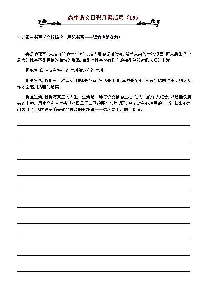 高考语文一轮复习练习 日积月累15第1页