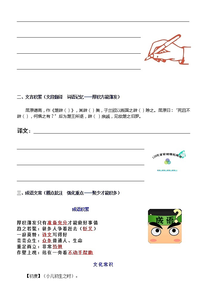 高考语文一轮复习练习 日积月累15第2页