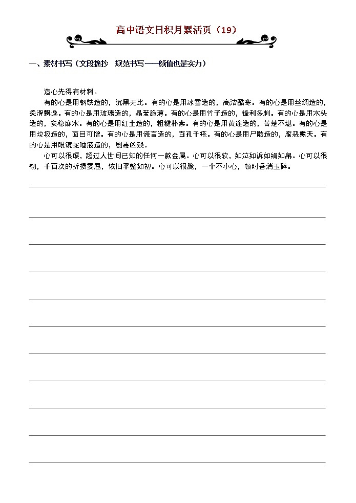 高考语文一轮复习练习 日积月累19第1页
