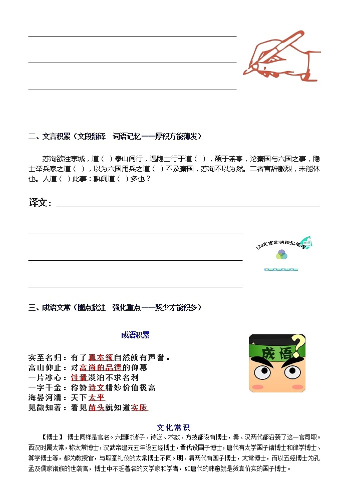 高考语文一轮复习练习 日积月累19第2页