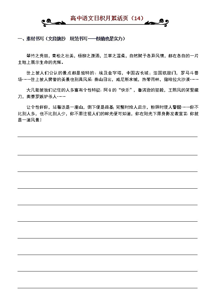 高考语文一轮复习练习 日积月累14第1页