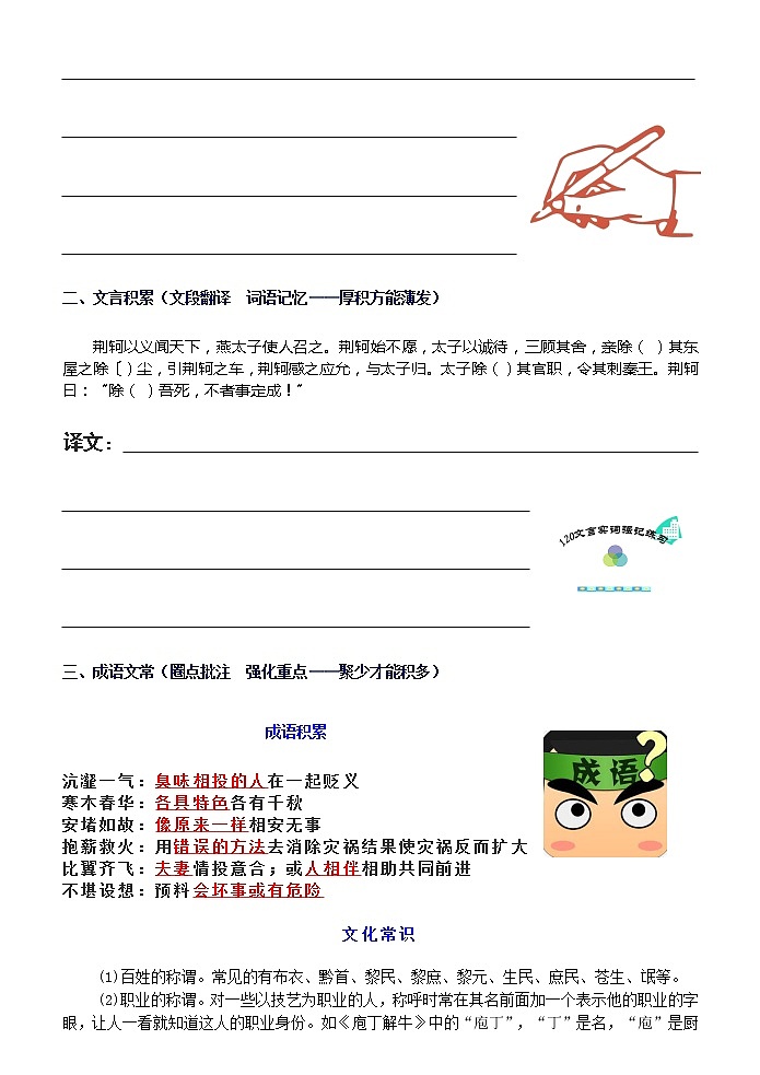 高考语文一轮复习练习 日积月累14第2页