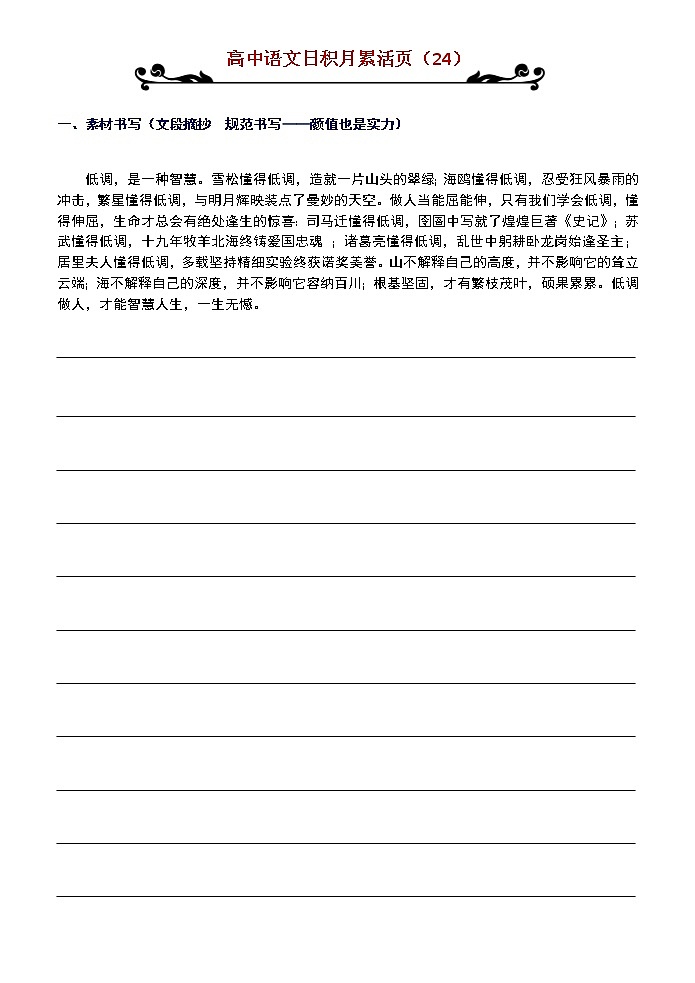 高考语文一轮复习练习 日积月累23第1页
