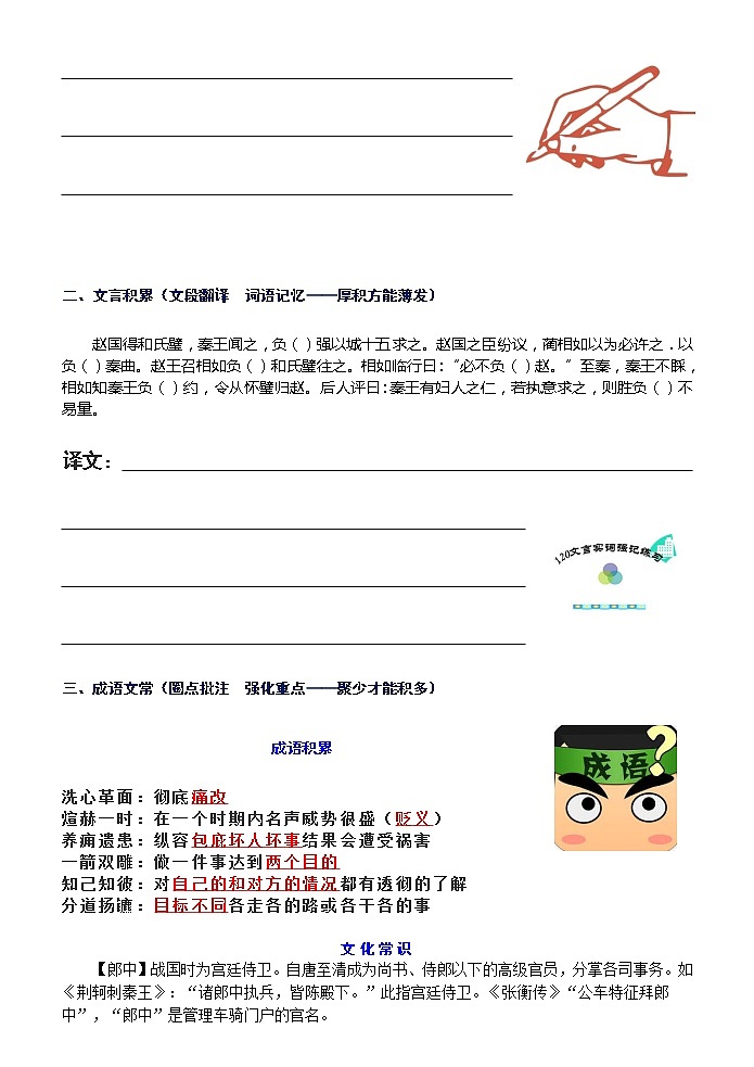 高考语文一轮复习练习 日积月累23第2页