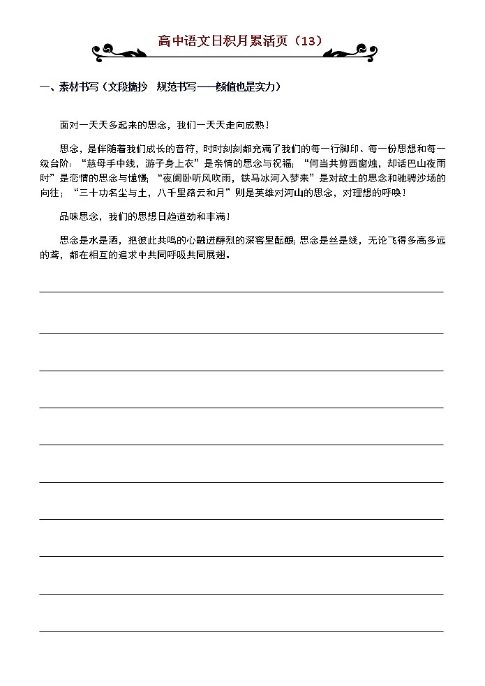 高考语文一轮复习练习 日积月累13第1页