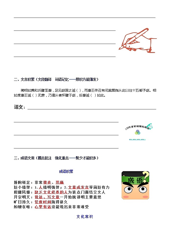 高考语文一轮复习练习 日积月累13第2页