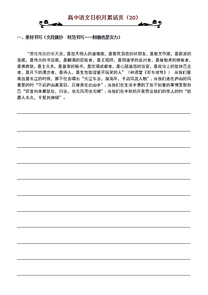 高考语文一轮复习练习 日积月累20第1页