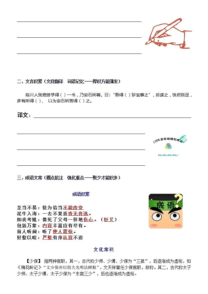 高考语文一轮复习练习 日积月累20第2页