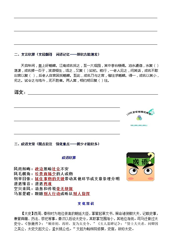 高考语文一轮复习练习 日积月累24第2页