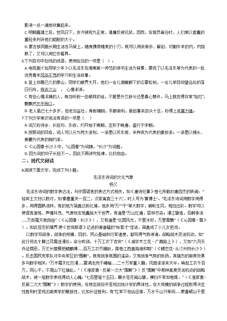 暑假提前学——统编版高中语文必修上（每日一练）沁园春 长沙第2页