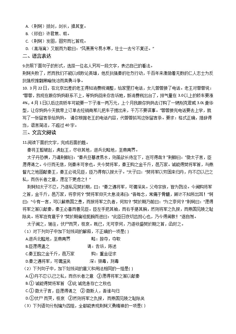 暑假提前学——统编版高中语文必修上（每日一练）荆轲刺秦王第2页