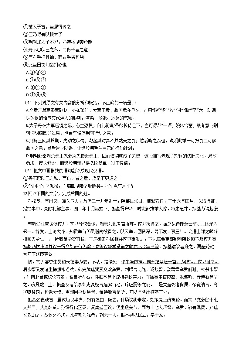 暑假提前学——统编版高中语文必修上（每日一练）荆轲刺秦王第3页