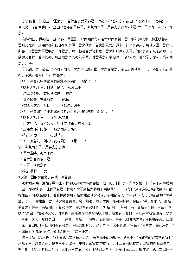 暑假提前学——统编版高中语文必修上（每日一练）烛之武退秦师第2页