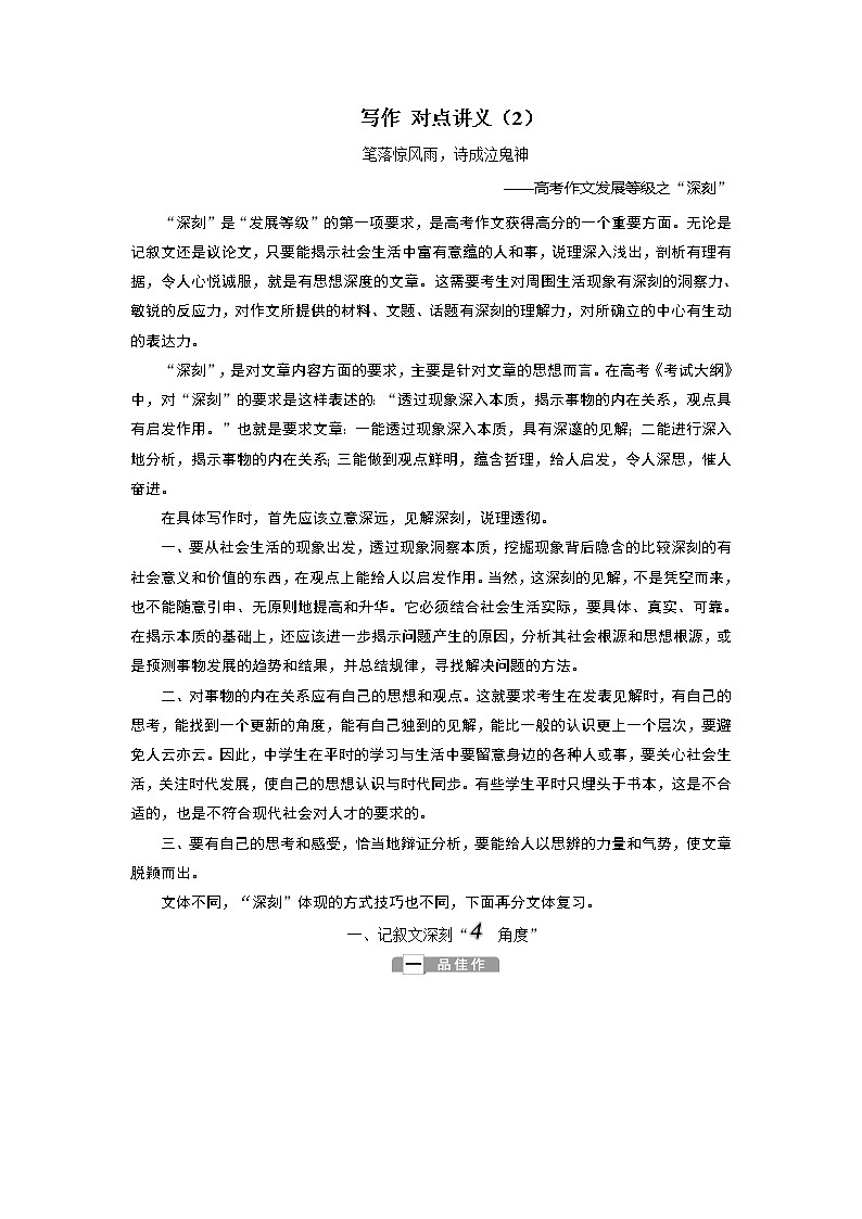 高中语文写作 对点讲义：（2） 发展等级深刻01