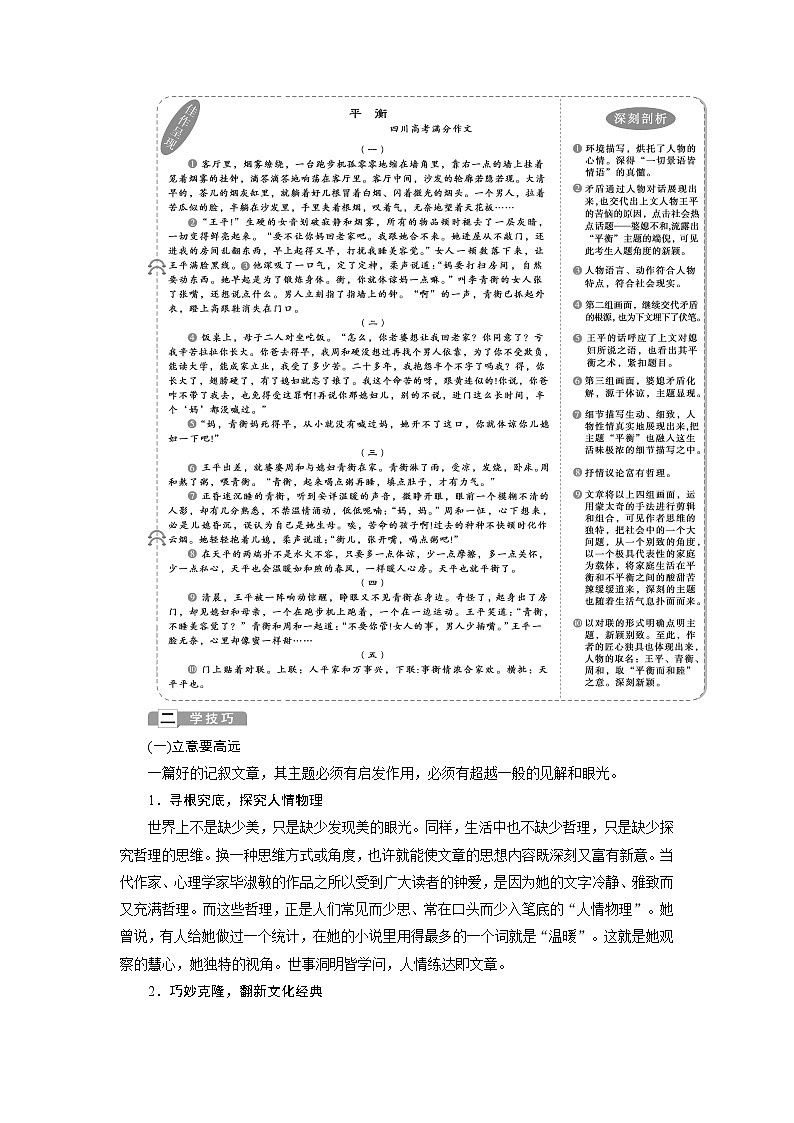 高中语文写作 对点讲义：（2） 发展等级深刻02