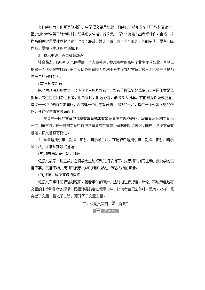 高中语文写作 对点讲义：（2） 发展等级深刻03