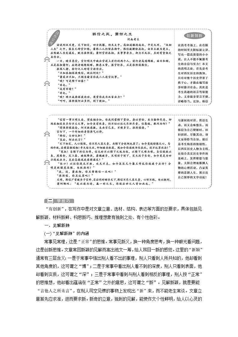 高中语文写作 对点讲义：（4） 发展等级有创意02