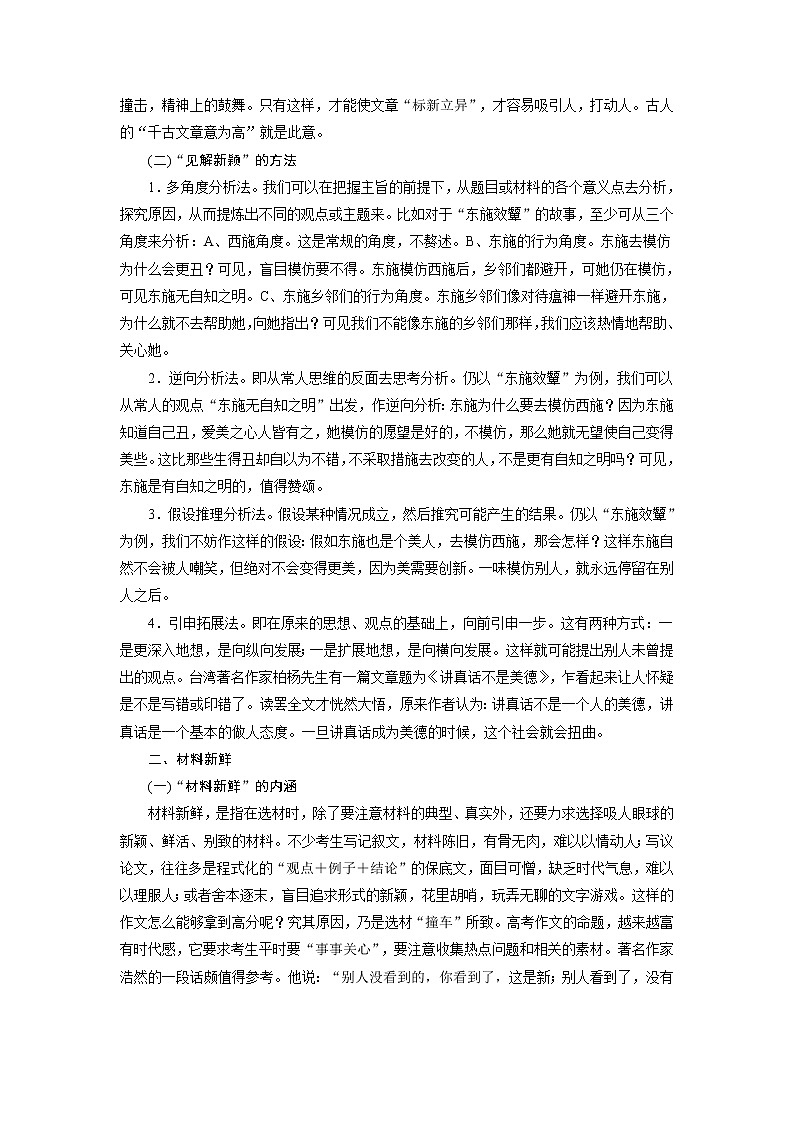 高中语文写作 对点讲义：（4） 发展等级有创意03