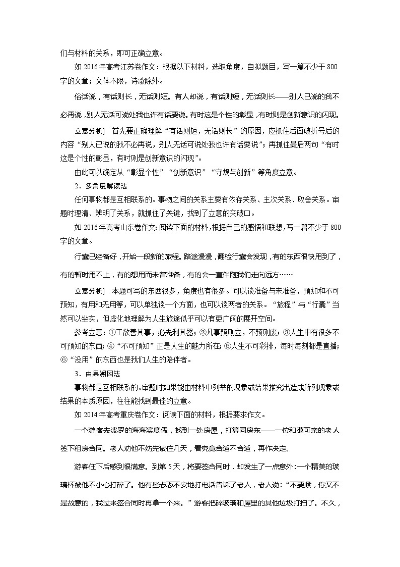 高中语文写作 对点讲义：（5）新材料作文审题第2页