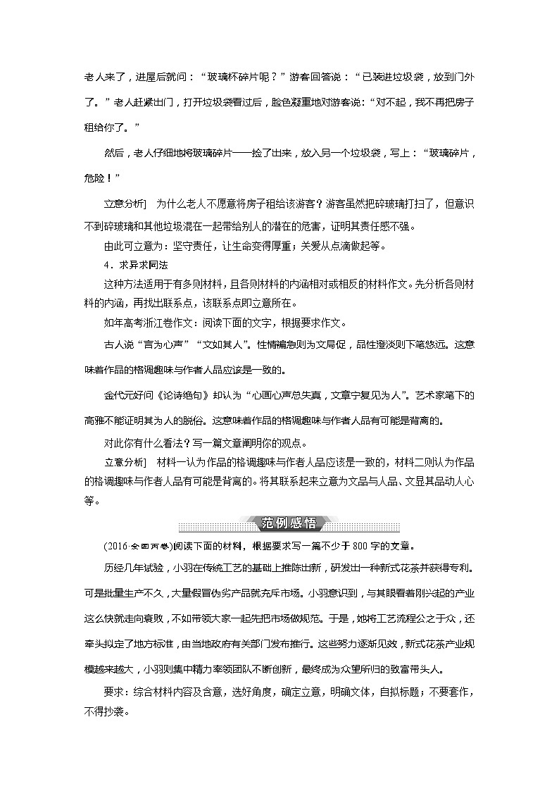 高中语文写作 对点讲义：（5）新材料作文审题第3页