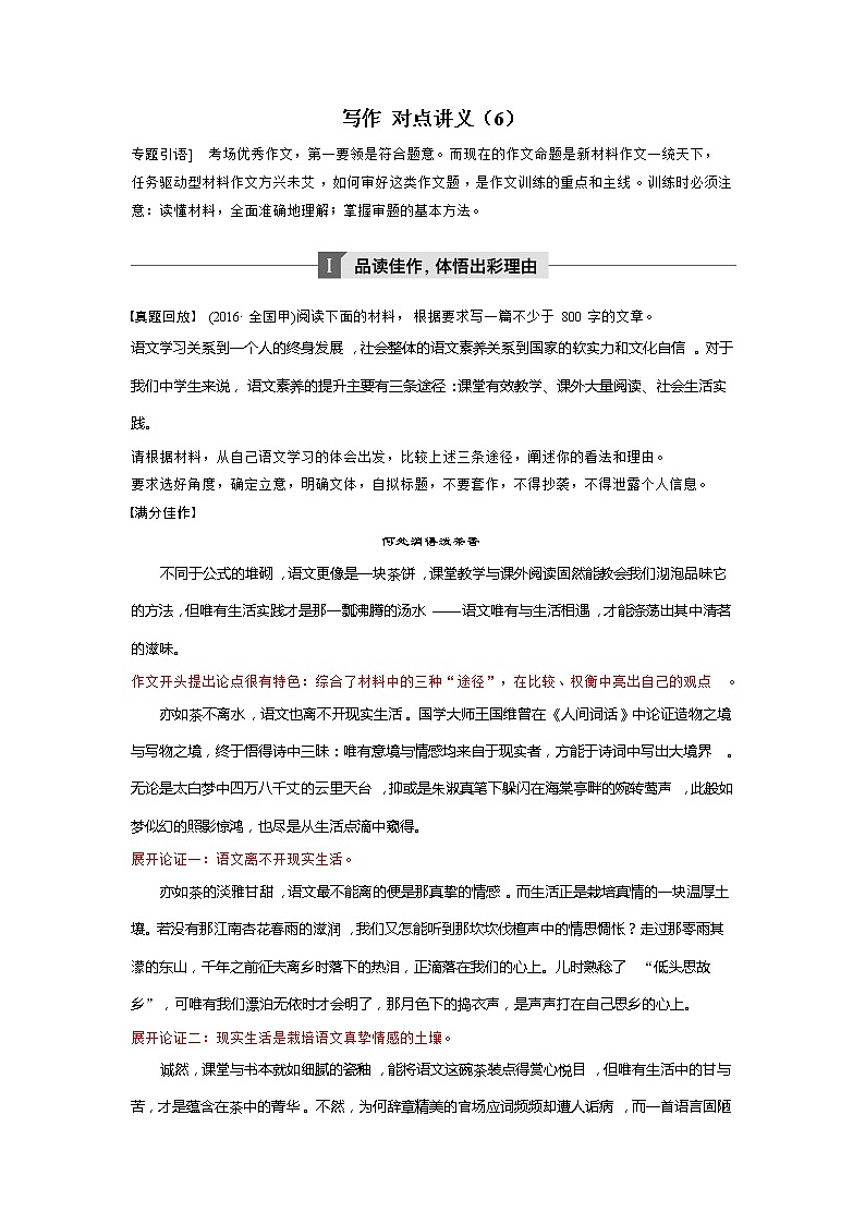高中语文写作 对点讲义：（6） 审题训练第1页